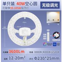 佛山照明led吸顶灯灯芯 替换灯芯模组-护眼全光谱 40WФ230mm无极调光-护眼全光谱40WФ230mm无极调光--