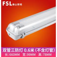 佛山照明IP65防水防潮防尘灯管支架-双管三防0.6米【空架】--