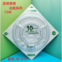 LED吸顶灯灯芯模组替换光源【3年质保】-【5个装】亚明高亮边驱72W 双色变光--