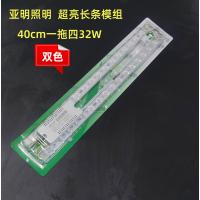 LED吸顶灯长条无损替换光源模组【3年质保】-【5个装】亚明超亮40cm一拖四32W 双色--