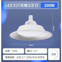 佛山照明LED大功率工矿灯-E27螺口工矿灯100W+ 白光6500K-E27螺口工矿灯100W+白光6500K--