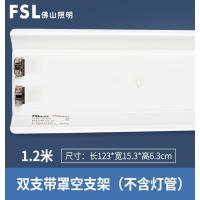 FSL佛山照明T8 双管带罩支架【2支起订】--