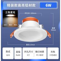 佛山照明FSL筒灯-【三色调光】全白筒灯3寸6W+ 白光(6500K)--