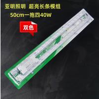 LED吸顶灯长条无损替换光源模组【3年质保】-【5个装】亚明超亮50cm一拖四40W 双色--