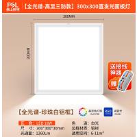 佛山照明平板灯集成吊顶嵌入面板灯【全光谱】18W 300*300mm白光--