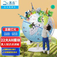 北斗20cm灯光地球仪(王子版喷漆支架插电版)G2092WZ