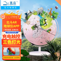 北斗20cm灯光AR地球仪(公主版 充电版三色灯)G2092GZDSAR
