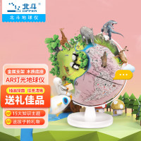 北斗20cm灯光马卡龙粉公主版地球仪(触控充电版)G2078DARQF