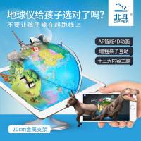 北斗儿童AR灯光地球仪(20cm金属底座)G2028DJSAR