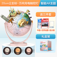 北斗20cm双子座万向儿童AR地球仪20厘米(公主款)G2075DARQF