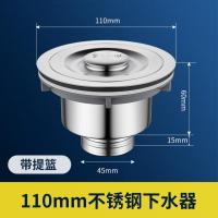 厨房洗菜盆不锈钢下水器水槽洗碗池下水管套装漏水塞子排水管-110mm不锈钢下水器【带提篮】仅能与本店产品匹配