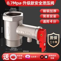 全铜加厚电热水器安全阀家用泄压阀单向止回减压阀排气阀通用-【德国工艺】热水器安全泄压阀0.7mpa