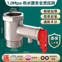 全铜加厚电热水器安全阀家用泄压阀单向止回减压阀排气阀通用-【德国品质】热水器安全泄压阀1.0mpa