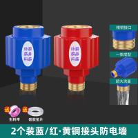 全铜加厚电热水器安全阀家用泄压阀单向止回减压阀排气阀通用-【升级加厚款】红蓝防电墙●2个装