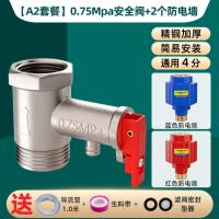 全铜加厚电热水器安全阀家用泄压阀单向止回减压阀排气阀通用-【A2】0.75mpa·安全阀+2个防电墙