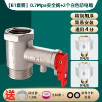 全铜加厚电热水器安全阀家用泄压阀单向止回减压阀排气阀通用-【B1经典款】0.7mpa·安全阀+2个防电墙