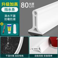 卫生间挡水条浴室防水条淋浴房硅胶台面厕所自粘隔水条地面-加高挡水条80cm