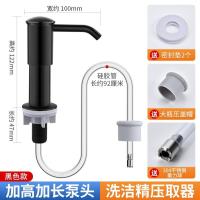 厨房水槽皂液延长器洗洁精压取器家用洗菜盆洗涤剂按压泵头延长-【常规加高款雅黑色】+顺畅出液+延长管