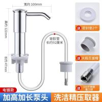 厨房水槽皂液延长器洗洁精压取器家用洗菜盆洗涤剂按压泵头延长-【常规加高款亮银色】+顺畅出液+延长管