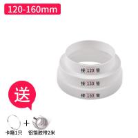 厨房抽油烟机排烟管变径圈止回阀排风管止逆阀变径器大小转换-120-160变径圈【送2米铝箔胶带+不锈钢喉箍】