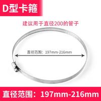 厨房抽油烟机排烟管变径圈止回阀排风管止逆阀变径器大小转换-D型卡箍197-216mm2个装