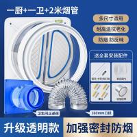 止逆阀厨房烟道专用抽油烟机排烟风管变径止回阀防烟宝单向-【透明款-升级ABS】一厨+一卫+2米烟管