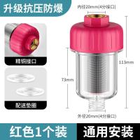 热水器前置过滤器洗衣机空气能龙头花洒阻水垢不锈钢滤芯净水-【旗舰款】铜头前置过滤器（红）