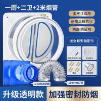 止逆阀厨房烟道专用抽油烟机排烟风管变径止回阀防烟宝单向-【透明款-升级ABS】一厨+二卫+2米烟管