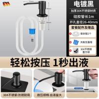 水槽洗洁精压取器厨房用洗菜池洗涤剂灵水池皂液按压瓶延长管-304黑色泵头+1米硅胶延长管【顺畅出液】