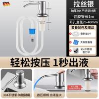 水槽洗洁精压取器厨房用洗菜池洗涤剂灵水池皂液按压瓶延长管-304银色泵头+1米硅胶延长管【顺畅出液】