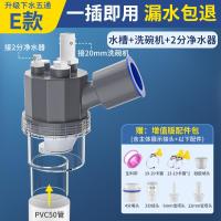 厨房下水管三通分水器排水管道水槽洗碗机净水器五合一防臭接头-E款：水槽+洗碗机+2分净水（增值配件包）