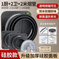 厂家厨房油烟机烟道多口径止逆阀通风配件排烟快不返味厨房-【升级硅胶透明款防烟防味】一厨两卫+2米排烟管