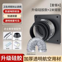 厂家厨房油烟机烟道多口径止逆阀通风配件排烟快不返味厨房-【升级硅胶透明款防烟防味】卫生间止逆阀+2米烟管