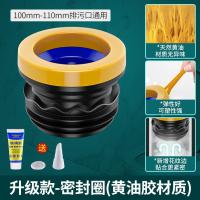 起点如日马桶法兰密封圈蜜蜡防臭防漏水加厚通用型坐便器马桶-【升级七代分体式】加厚款防臭密封圈+配件礼包