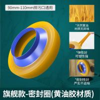 起点如日马桶法兰密封圈蜜蜡防臭防漏水加厚通用型坐便器马桶-【经典五代】防臭密封圈黄油胶材质（90mm-110mm通用）
