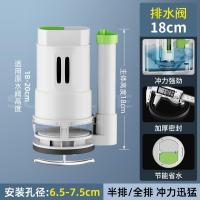 马桶配件进水阀通用排水阀老式抽水冲水箱上水出水阀坐座便器-马桶排水阀【绿白连体】18cm