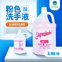 洁霸JB117粉色洗手液大桶装酒店商场宾馆家用洗手露抑菌去污清洁-3.78升/桶，JB117