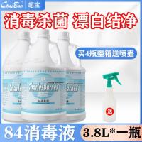 超宝84消毒液DFF043家用杀菌消毒水地板清洁衣物漂白宠物消毒水酒店商用-3.78升/桶，DFF043