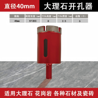雄略花岗岩石材大理石瓷砖开孔器-直径40mm（红色）开孔器