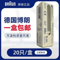 德国博朗耳温枪通用原装进口耳套- 20只/盒 400盒整箱装