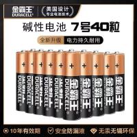 金霸王碱性电池玩具鼠标键盘遥控器博朗耳温枪-7号40粒整盒