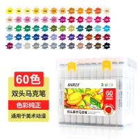 宝克(baoke)MP2933#60色双头美术马克笔 -60支/套