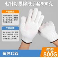 劳保手套12付800g加厚耐磨耐用密针防滑搬砖工地干活工作防护-七针灯罩棉线手套800g