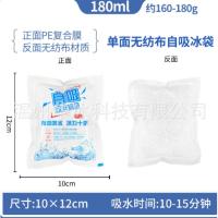 生物冰袋外卖冰袋快递专用冷冻反复使用商用户外保鲜冰敷无需注水-自吸水冰袋-180ml