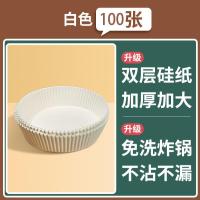 空气炸锅专用纸盘家用耐高温吸油纸垫食物烤箱烘焙硅油纸烧烤圆形-米白色;100只装