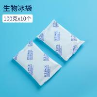 生物冰袋外卖冰袋快递专用冷冻反复使用商用户外保鲜冰敷无需注水-生物冰袋100g-10个装