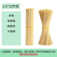 竹签一次性烧烤签火锅串串签子关东煮麻辣烫竹签子钵钵鸡烤肠签-2.5mm*25cm;【500支】