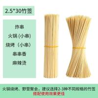 竹签一次性烧烤签火锅串串签子关东煮麻辣烫竹签子钵钵鸡烤肠签-2.5mm*30cm;【500支】