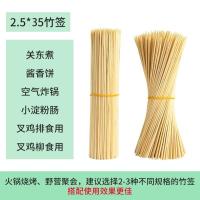 竹签一次性烧烤签火锅串串签子关东煮麻辣烫竹签子钵钵鸡烤肠签-2.5mm*35cm;【500支】