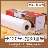 硅油纸烘焙家用婴儿烤箱纸烤盘吸油纸烧烤肉纸锡纸厨房用品牛油纸--120米x宽30cm【自带锯齿】85%烘焙店选择